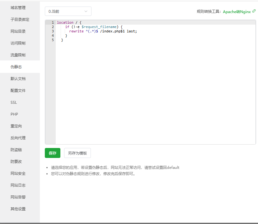 Typecho伪静态规则