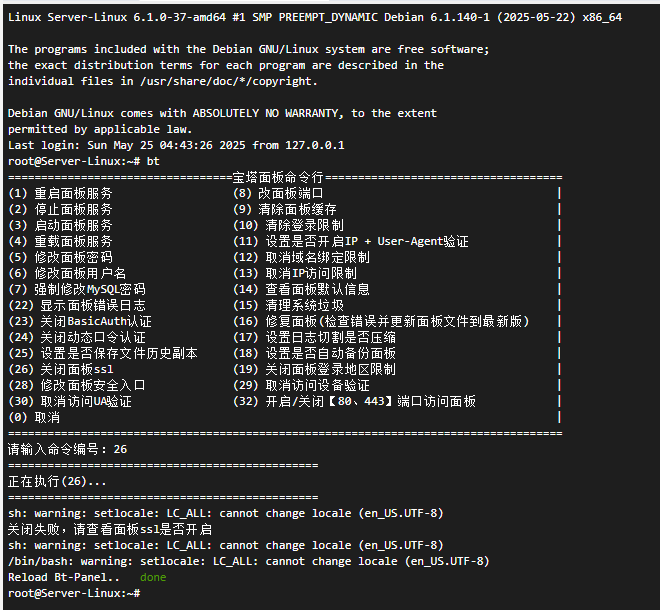 Debain终端语言报错问题解决办法